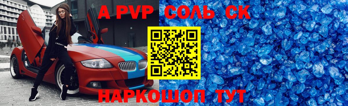 Заволжье  Alfa_PVP СК  Вход с VPN  APVP кристаллы  Alfa_PVP кристаллы 