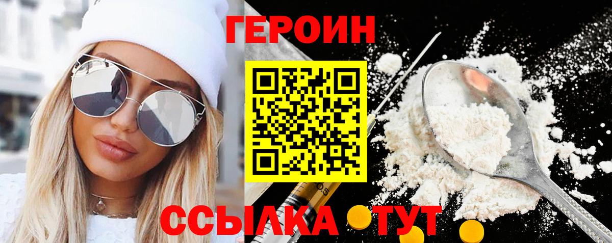 ГЕРОИН VHQ Заволжье