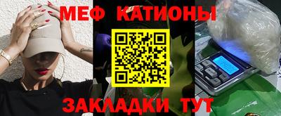 мяу мяу кристалл Бийск