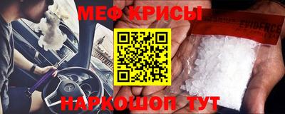 мяу мяу кристалл Бийск