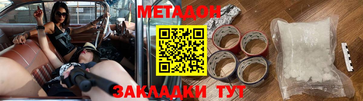 МЕТАДОН кристалл  Метадон мёд  Вход с VPN  Заволжье 