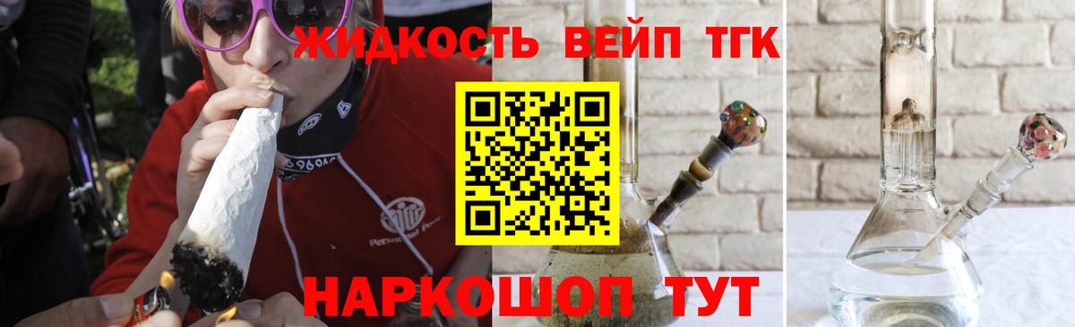 Дистиллят ТГК вейп с тгк  Вход с VPN  Заволжье 